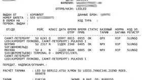 Что означает тариф EQV FARE у авиакомпании Победа в Доктор Столетов