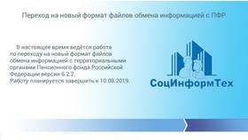 Что такое ПФР 2 в Доктор Столетов