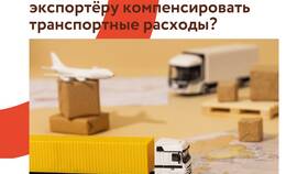 Что такое транспортные платежи в Доктор Столетов