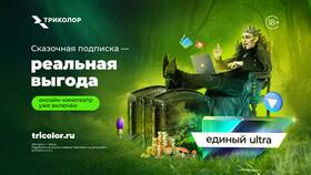 Что входит в подписку Ultra Триколор в Доктор Столетов