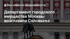 Департамент городского имущества города Москвы: что это в Доктор Столетов