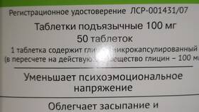 Глицин: инструкция по применению для взрослых в Доктор Столетов