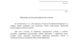 Как читать расчетный лист заработной платы в Доктор Столетов