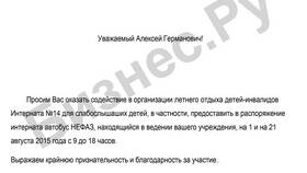 Как обращаться в деловом письме в Доктор Столетов