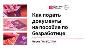 Как оформить пособие по безработице через портал Госуслуги в Доктор Столетов