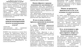 Как оплатить судебный приказ в Доктор Столетов