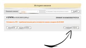 Как отменить заказ на телефоне: полное руководство в Доктор Столетов