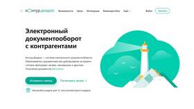 Как отправить приглашение в Контур для электронного документооборота в Доктор Столетов