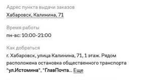 Как отслеживать посылки Lamoda в Доктор Столетов