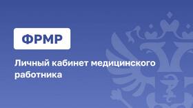 Как подать документы через ФРМР в Доктор Столетов