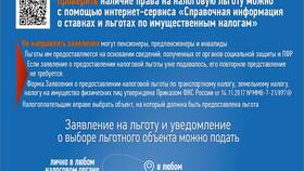 Как подать заявление на налоговые льготы в Доктор Столетов