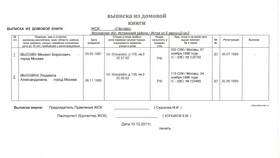 Как получить справку о зарегистрированных в квартире в Доктор Столетов