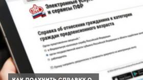 Как получить удостоверение предпенсионера через Госуслуги в Доктор Столетов