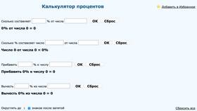 Как посчитать проценты на телефоне в Доктор Столетов