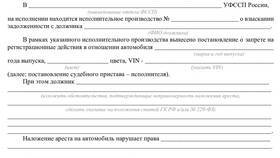 Как правильно понимать запрет на регистрационные действия с автомобилем в Доктор Столетов