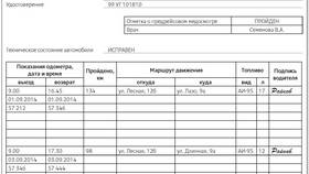 Как правильно считать расход топлива по путевым листам в Доктор Столетов