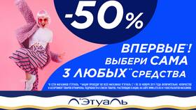 Как работает кэшбэк в Л'Этуаль в Доктор Столетов