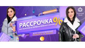 Как работает рассрочка без участия банка в Доктор Столетов