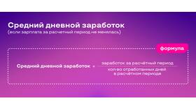 Как рассчитать дневную заработную плату в Доктор Столетов