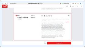 Как сохранять билеты РЖД в Доктор Столетов