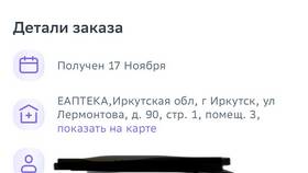 Как списать бонусы при оформлении заказа в Еаптеке в Доктор Столетов