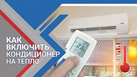 Как сплит-система нагревает воздух в Доктор Столетов