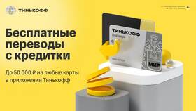 Как заказать кредитную карту Тинькофф с доставкой в Доктор Столетов