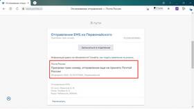 Письмо до востребования: что это значит в Доктор Столетов