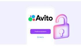 Почему могут заблокировать Авито навсегда в Доктор Столетов