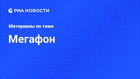 Причины отсутствия связи Мегафон в Московской области в Доктор Столетов
