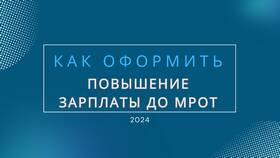 Зарплата ниже МРОТ: что грозит работодателю в Доктор Столетов