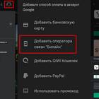 Как оплатить сервисы Google