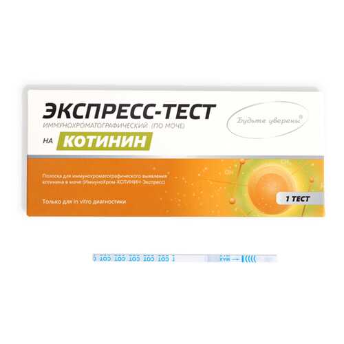 Экспресс-тест Будьте уверены на Котинин (метаболиты никотина) 1 шт. в Доктор Столетов