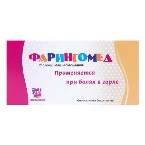 Фарингомед таблетки для рассасывания №20 в Доктор Столетов