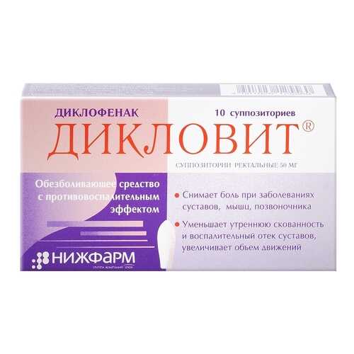 Дикловит суппозитории ректальные 50 мг 10 шт. в Доктор Столетов