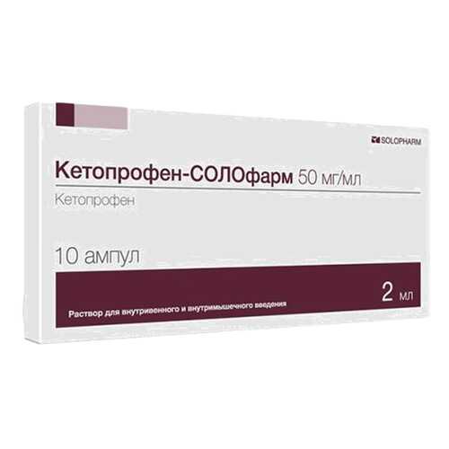 Кетопрофен-СОЛОфарм раствор для в/в и в/м введ 50 мг/мл амп. 2 мл №10 в Доктор Столетов