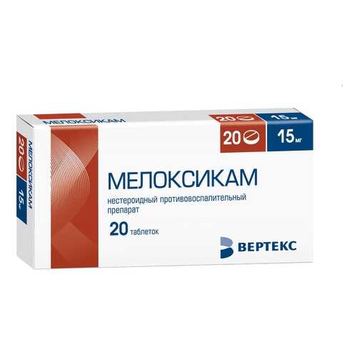 Мелоксикам таблетки 15 мг 20 шт. Вертекс в Доктор Столетов