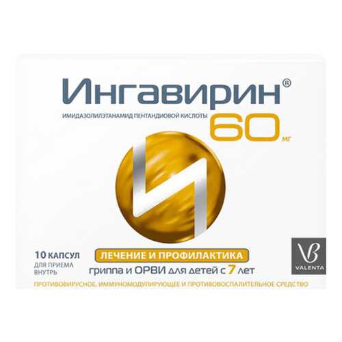 Ингавирин капсулы 60 мг №10 в Доктор Столетов