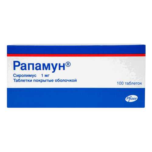 Рапамун таблетки, покрытые оболочкой 1 мг 100 шт. в Доктор Столетов