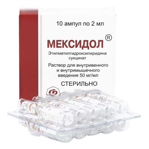 Мексидол раствор 50 мг/мл 2 мл 10 шт. в Доктор Столетов