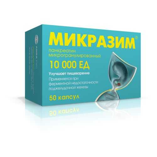 Микразим капсулы 10000 ЕД 50 шт. в Доктор Столетов