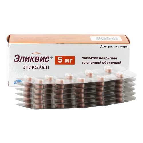 Эликвис таблетки 5 мг 60 шт. в Доктор Столетов