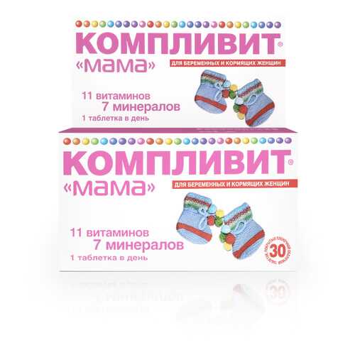 Компливит Мама для беременных и кормящих женщин таблетки 30 шт. в Доктор Столетов