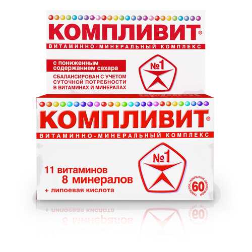 Компливит с пониженным содержанием сахара таблетки, покрытые оболочкой 60 шт. в Доктор Столетов