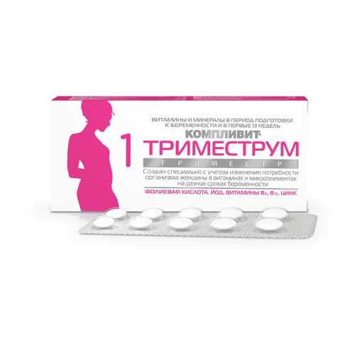 Компливит Триместрум 1 триместр таблетки 30 шт. в Доктор Столетов