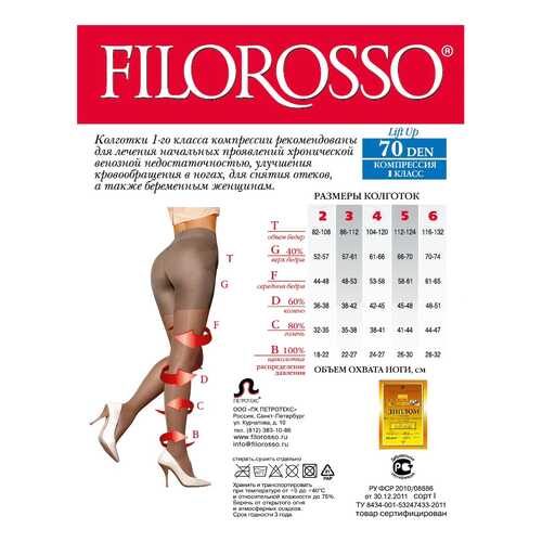 Колготки компрессионные Filorosso Lift Up 70 ден 1 класс бежевый р.3 в Доктор Столетов