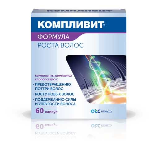 Компливит Фармстандарт формула роста волос 60 капсул в Доктор Столетов
